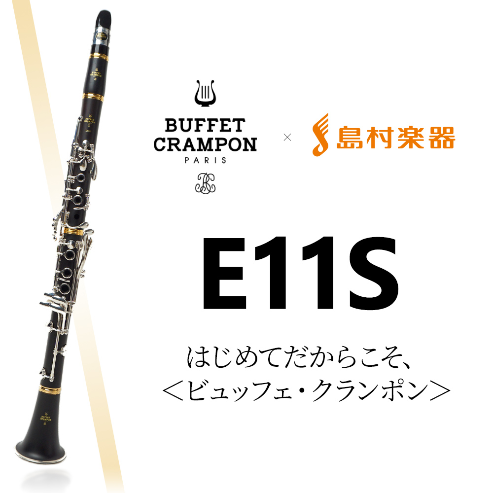 *BuffetCrampon×島村楽器の限定クラリネット E11S BuffetCrampon×島村楽器の限定モデルが、8月頃入荷予定! 限定モデル独自の仕様がたくさん詰め込まれた、華やかで長く使用できるモデルです! |*型名|E11S| |*価格(税込)|[!￥154,000!]| |*素材|アフ […]