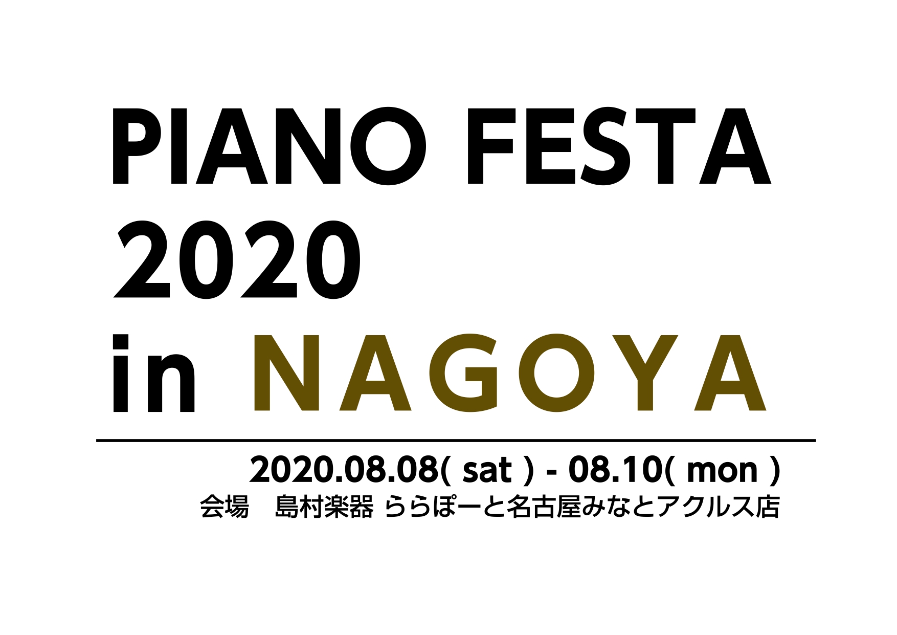 *ピアノフェスタ2020 in NAGOYA開催決定！ |*開催日時|[!2020年8月8日（土）～10日（月・祝）!]| |*開催会場|島村楽器]]ららぽーと名古屋みなとアクルス店]][https://www.shimamura.co.jp/shop/nagoya-aquls/access:tit […]