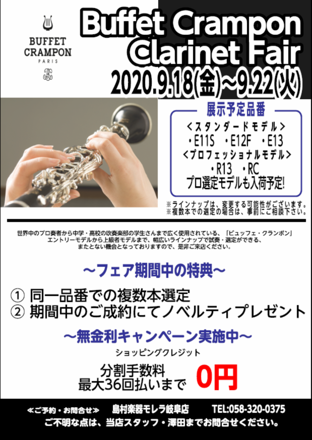 【フェア情報】9月18日(金)～22日(日)までビュッフェクランポンフェア開催！！