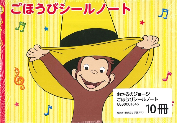 【男の子に人気！】おさるのジョージのレッスングッズあります♪【可愛い】