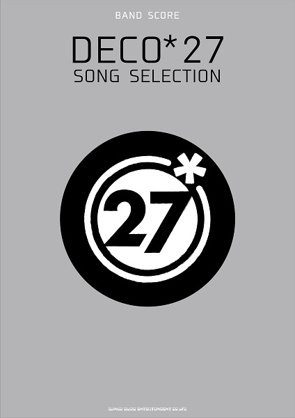 【新刊案内】バンド・スコア　DECO＊27　SONG　SELECTION　入荷しました！
