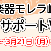 【イベント】ピアノサポートWeek～あなたに合ったピアノの選び方・使い方を見つけませんか？～