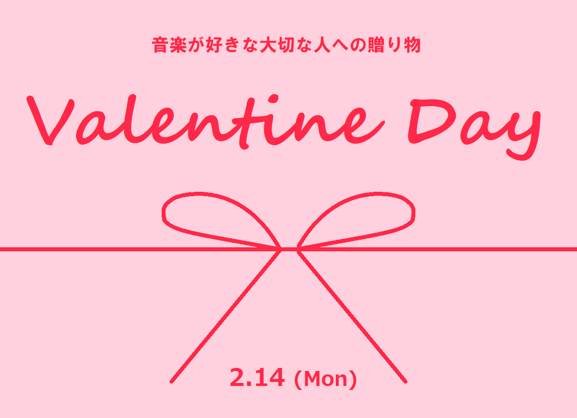 *今年のバレンタインは音楽をおくりませんか？ もうすぐ2/14♪バレンタインです。 大切なあの人、気になるあの人、お友達や家族にプレゼントを通して気持ちを伝えてみませんか？？ 音楽が好きな方へのプレゼントの参考に、Valentineにぴったりな商品をご紹介いたします！ **ピアノ弾きさんへのプレゼン […]