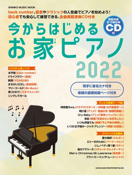 ムック　今からはじめるお家ピアノ2022