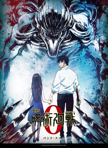ピアノ・ソロ 『劇場版 呪術廻戦0』