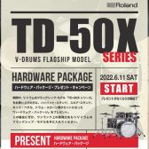 【電子ドラム】Roland V-Drumsプレゼントキャンペーン開催！【2022年6月11日(土)～】