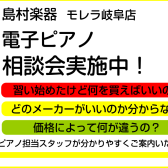 【イベント】ピアノ相談会実施中！～あなたにあったピアノを見つけませんか？～