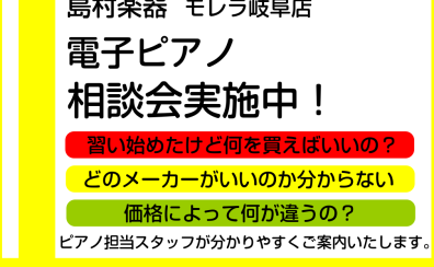 【イベント】ピアノ相談会実施中！～あなたにあったピアノを見つけませんか？～