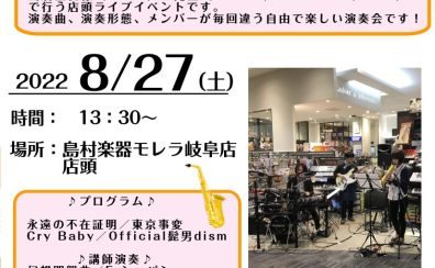 【ライブレポート】8月のSSSライブ行いました！【SSSライブ】