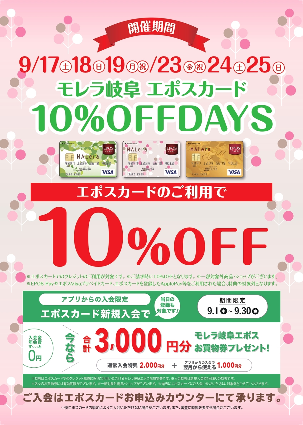 特集ぺージ 9月17日 土 19日 月 23日 金 25日 日 の6日間 モレラ岐阜エポスカード10 Offdaysを開催 島村楽器 モレラ岐阜店