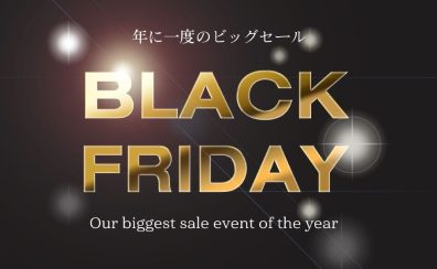 【BlackFriday2022】izotope　～ブラックフライデーのお知らせ～　