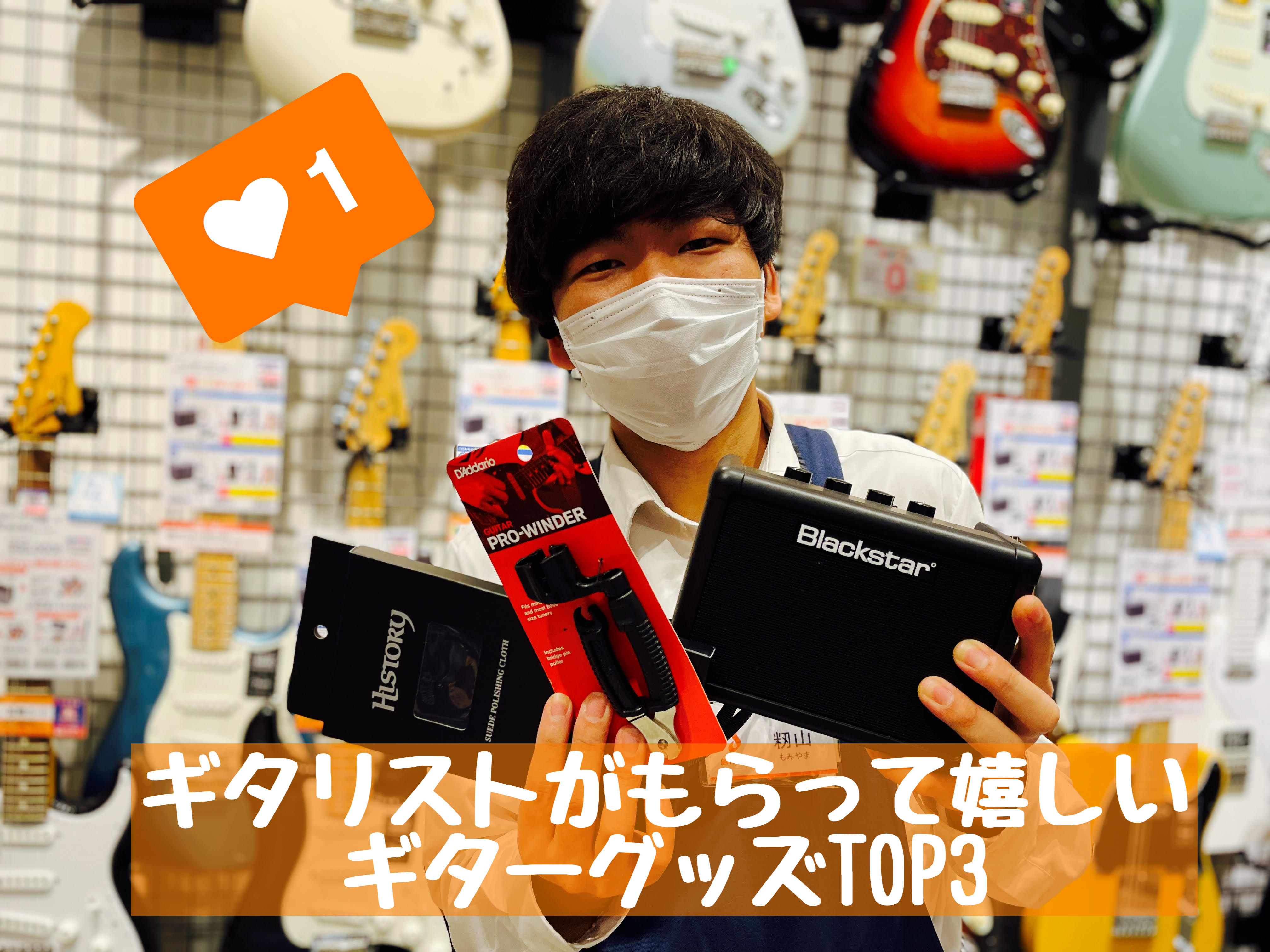CONTENTSギター関連グッズtop3！！！まとめお問い合わせギター関連グッズtop3！！！ 皆さんこんにちは！島村楽器モレラ岐阜店の籾山（もみやま）と申します。今回は、現役バンドマン（ギタリスト）である私がクリスマスプレゼントに貰って嬉しい物TOP3を独断と偏見で決めてみました！是非、最後までお […]