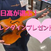 【バレンタイン企画】スタッフ日髙が選ぶプレゼント