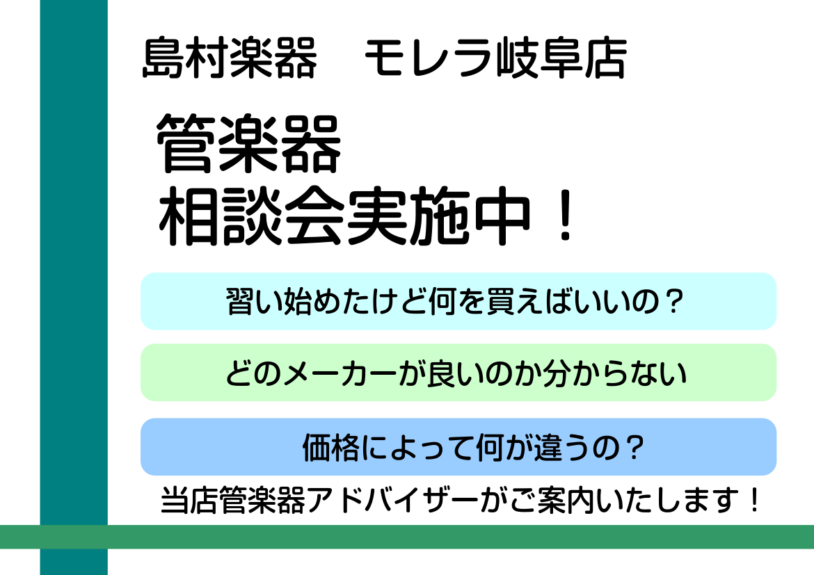 管楽器ってどうやって選べばいいの？ 管楽器を探し始めた時に、こんな悩みはありませんか？ ・管楽器を始めたけれど、どのモデルが良いか分からない…・価格による違いとは？・自分の楽器を持つように先生から話があった・買っても続くかどうか不安… 管楽器アドバイザーがあなたにぴったりの管楽器をお探し致します！  […]