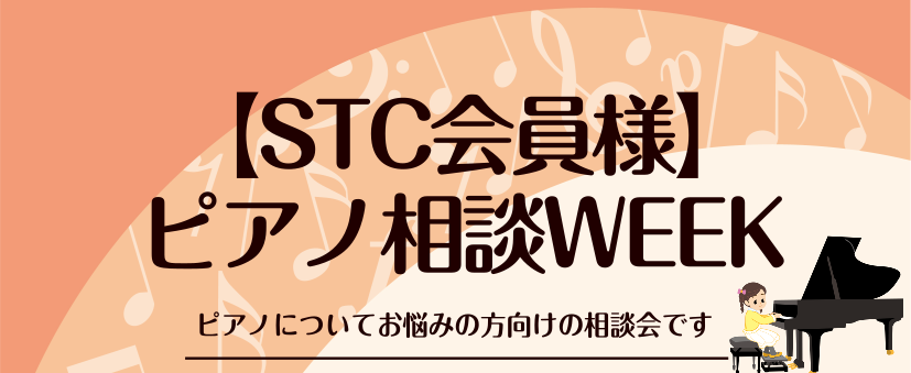 ピアノってどうやって選べばいいの？ ピアノを探し始めた時に、こんな悩みはありませんか？ ・ピアノの選び方が分からない…・生徒様がピアノの購入を検討している・自宅での練習環境をそうだんしたいなど ピアノアドバイザーが生徒様にあったピアノ選びをお手伝い致します！ 見て聴いて触って、比べながらあなたに合っ […]