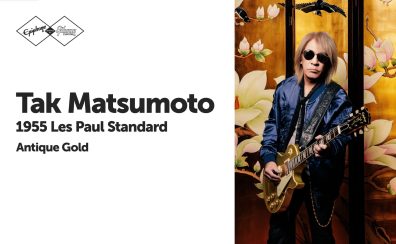 Epiphone Tak Matsumoto 1955 Les Paul Standard 発売と抽選販売のお知らせ