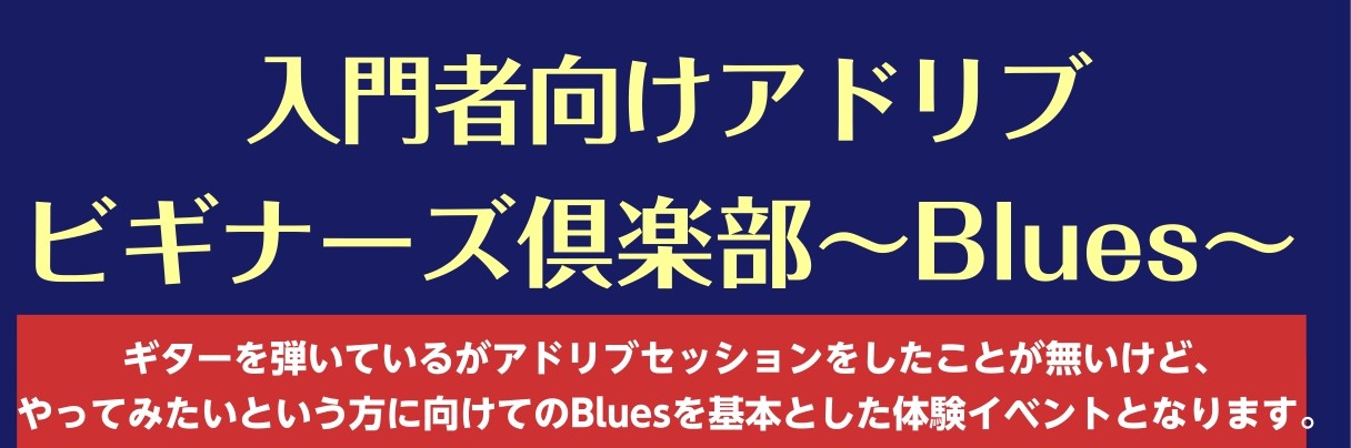 ■ギターは弾けるがアドリブセッションしたことが無い■アドリブ初級者■そもそもアドリブって何？そんな皆様をサポートするイベントを開催します！ CONTENTSアドリブビギナーズ倶楽部とは開催日程・内容担当者紹介お問合せ・お申込みアドリブビギナーズ倶楽部とは ビギナーの皆さんを島村楽器スタッフがサポート […]