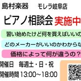 【ピアノアドバイザーがご案内します】ピアノ相談会実施中！～あなたにあったピアノを見つけませんか？～