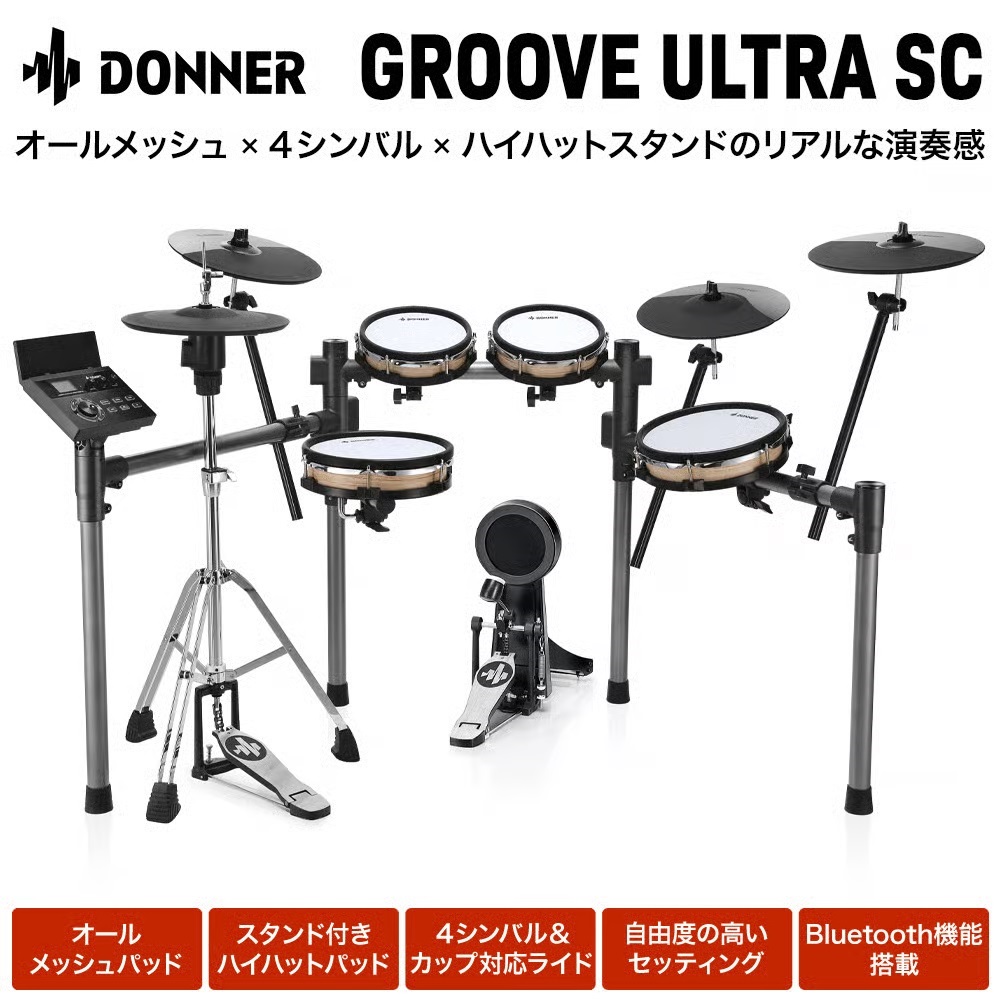 こんにちは！島村楽器モレラ岐阜店ドラム担当の村田です！ 世間が絶賛値上げラッシュの今、圧倒的なコストパフォーマンスで巷を賑わしているあの電子ドラムが、遂に当店にも入荷しました！ その名も、、、 CONTENTS🥁Donner / Groove Ultra SC 入荷ッッ！！！ここがすごいよGroov [&hellip;]