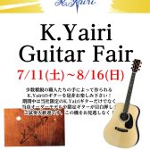 【7/11(土)～8/16(日)】一生モノの1本に出会える！ヤイリギター（K.Yairi）フェア開催！～限定モデルなど約30本が集結～