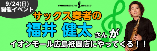 福井健太氏 スペシャルイベント