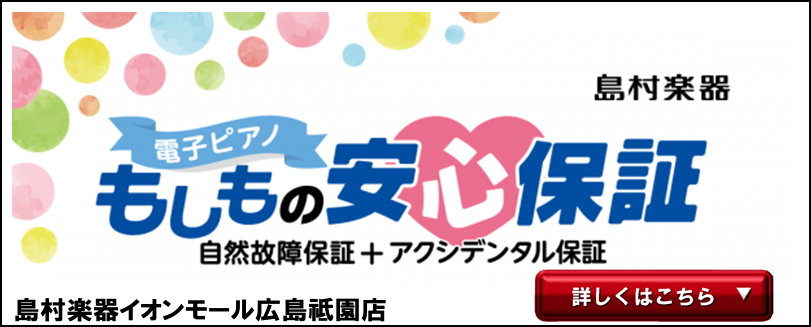 電子ピアノ もしもの安心保証