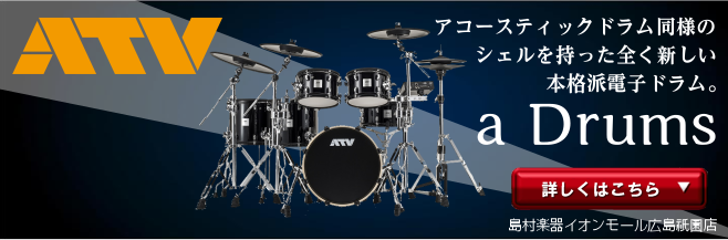 ATV / a Drumsについてはこちら