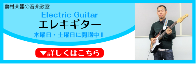 音楽教室 エレキギター教室