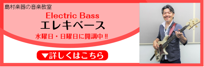 音楽教室 エレキベース教室