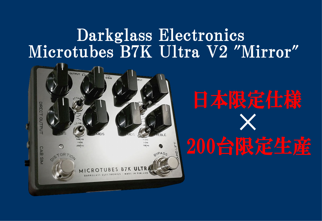 【新製品：ベースオーバードライブ】Darkglass Electronics-トッププレートをミラーにした”Microtubes B7K Ultra V2 Mirror”が日本限定発売！