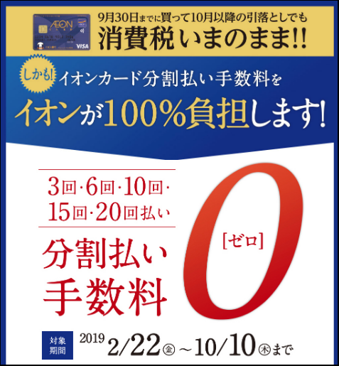 **イオンカード分割無金利とは イオンカード分割払い手数料を[https://www.aeonretail.jp/campaign/bunkatsu/sp/:title=イオンが100％負担するキャンペーン]です。]]手数料が掛かる事なくお得に欲しい楽器が手に入ります！ **キャンペーン対象期間 | […]