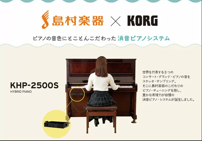 お持ちのピアノに後付けできる「ピアノ消音ユニット」から、KORG(コルグ)×島村楽器コラボレーションモデルKHP-2500Sが発売になりました！レギュラーモデルのKHP-2500をベースに、ピアノを弾く方のご意見を反映してカスタマイズを施しました。昼夜を問わずピアノの演奏をお楽しみいただけます。 * […]