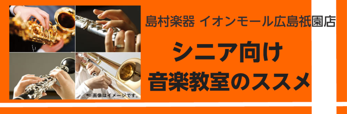 【音楽教室】今からでも遅くない！シニア世代が楽器を始めるメリット