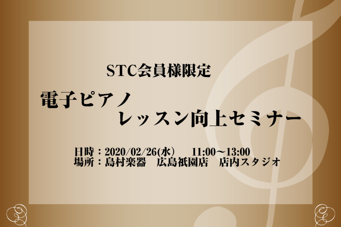 *電子ピアノ使い方セミナー実施 *講師　笹田優美先生 国立音楽大学教育音楽学科卒業後、高校教師（音楽科）を経て、ローランドの教材開発スタッフ及びクラシック、ポピュラー・ピアノ担当として後進の育成に当たる。現在は自宅スタジオMUSIC OASIS VERDEを主宰。レッスンや執筆活動の他、全国各地にて […]