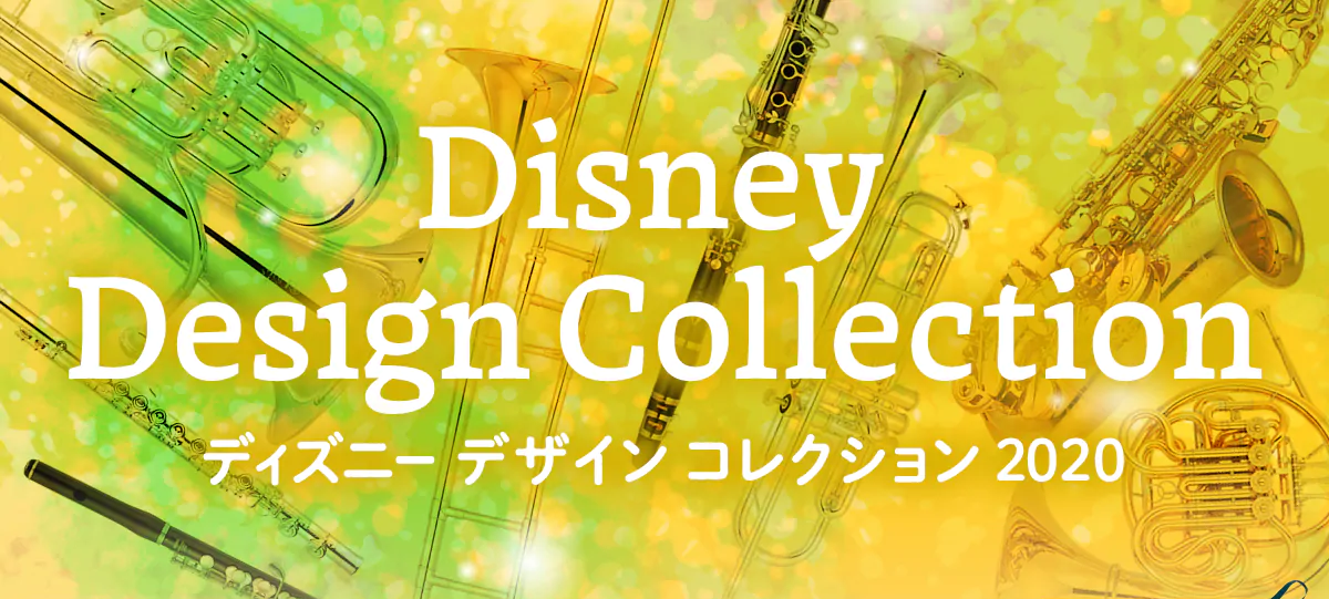 【予約受付中！】ヤマハ ディズニーデザインコレクション2020発売決定！