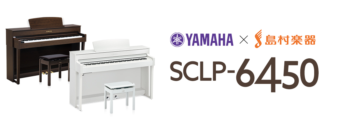 電子ピアノ】YAMAHA クラビノーバ(CLP)シリーズ徹底比較！｜島村
