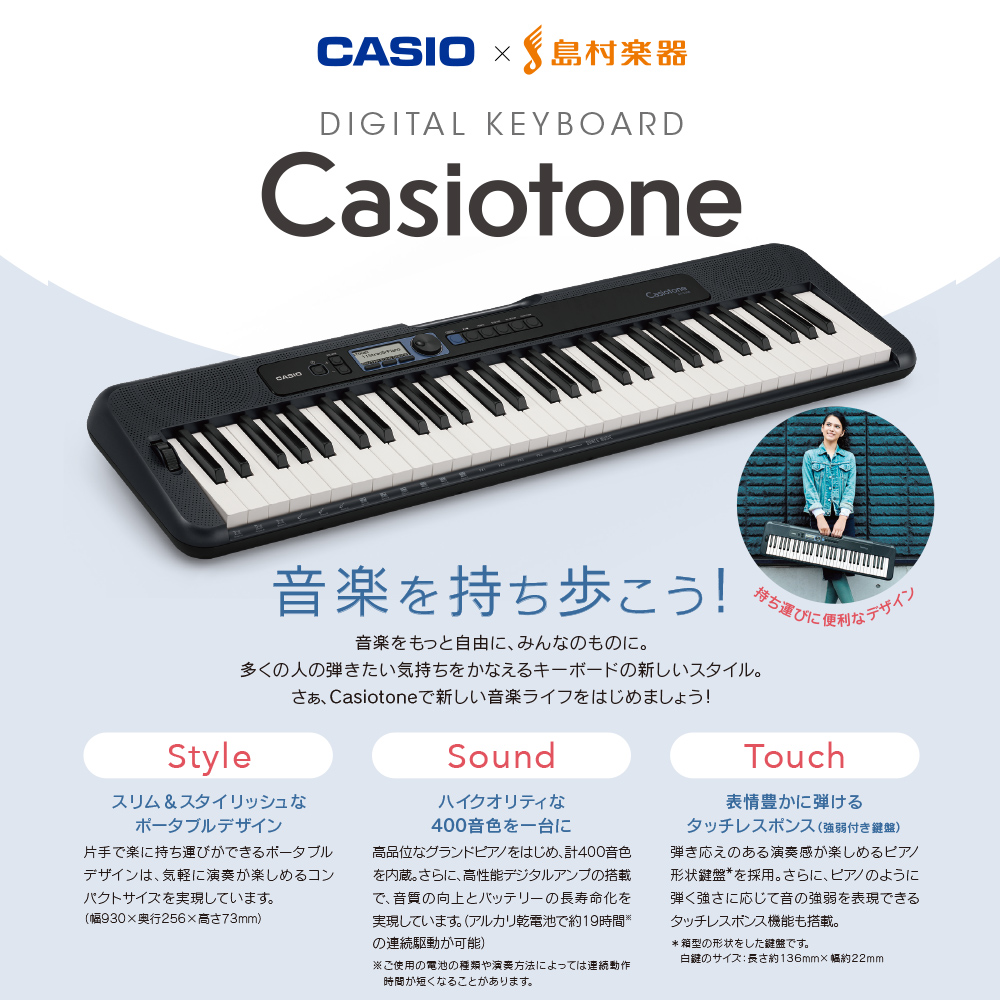 *CASIOx島村楽器　お得なコラボレーションモデル『CT-S300』が人気です！ 島村楽器×カシオの限定コラボモデル。楽器専門店のノウハウを活かし、演奏者に寄り添ったキーボードが完成しました!! ***スリム＆スタイリッシュなポータブルデザイン コンセプトは[!!「音楽を持ち歩こう！」!!]という […]