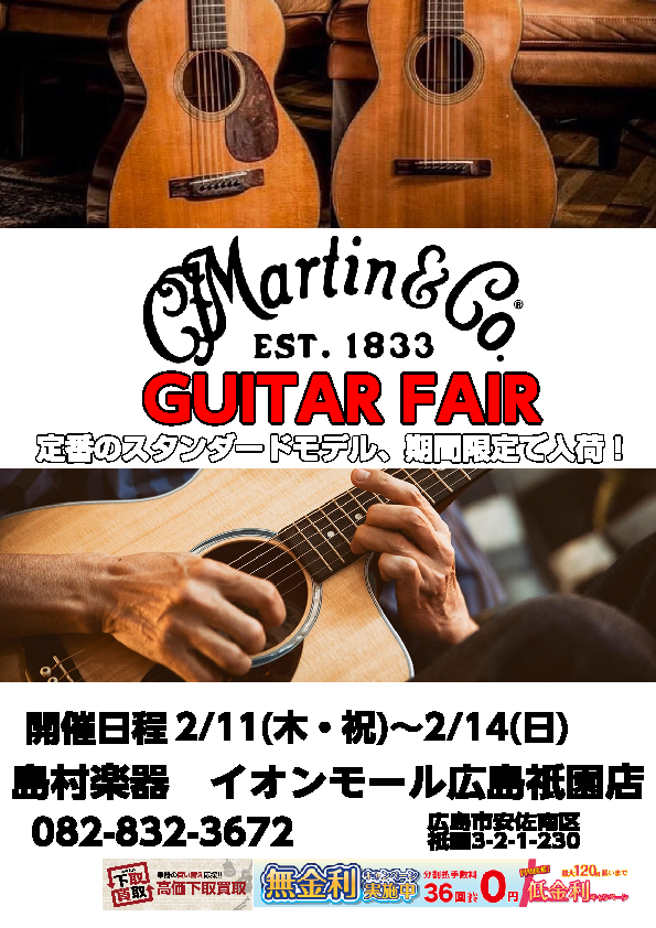 アコースティックギターのMartinフェアを開催致します！ 期間：2月11(木・祝)~2月14日（日） 今回は憧れのStandrdシリーズはもちろん、 オール単板モデルながら、音質には関係ない部分でコストカットを実現させたエレアコ仕様の「ロード・シリーズ」を中心としたフェアになります！ スタンダード […]