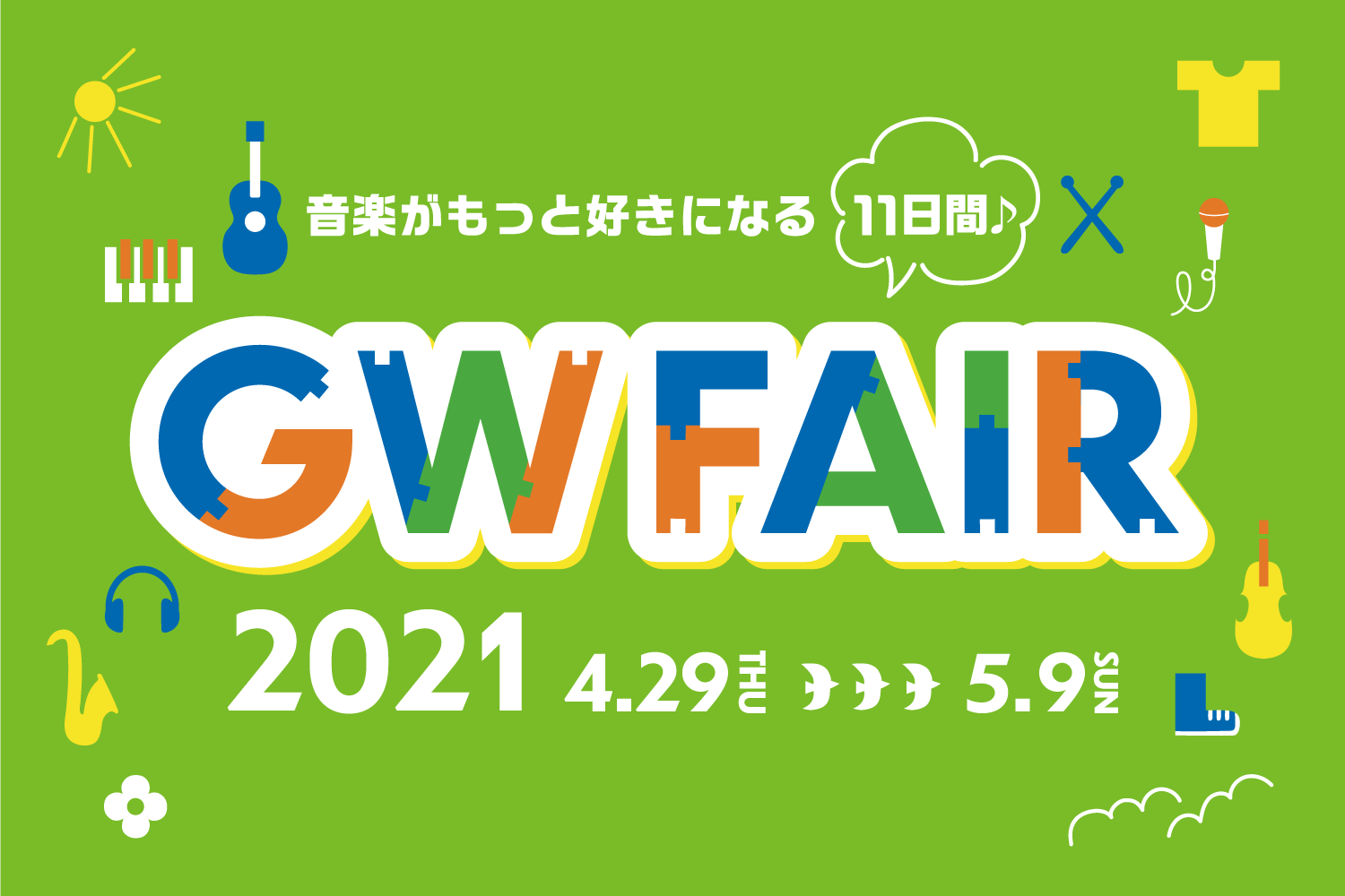 島村楽器では全社キャンペーンが4月29日（木祝）からスタートします！]]ぜひこの機会にご来店ください！ 　]] *注目TOPICS 　]] ***[https://www.shimamura.co.jp/p/campaign/credit/index.html:title=☆分割無金利＆低金利キャン […]