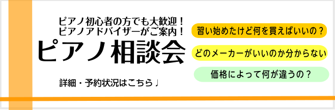 *予約受付中！ピアノ選びのお手伝いをさせていただきます。 当店ホームページをご覧いただきありがとうございます。ピアノ担当の落合と申します。島村楽器イオンモール広島祇園店では、毎月「ピアノ相談会」を開催しております。]]当店では、各メーカー定番＆人気機種を厳選して揃えておりますので、各メーカーの特徴、 […]