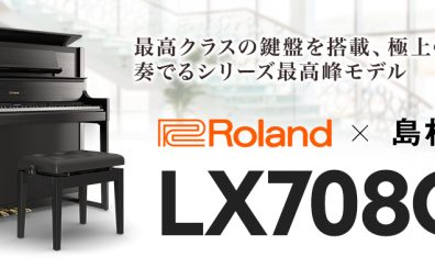 【電子ピアノ】Roland(ローランド)『LX708GP』のご紹介♪