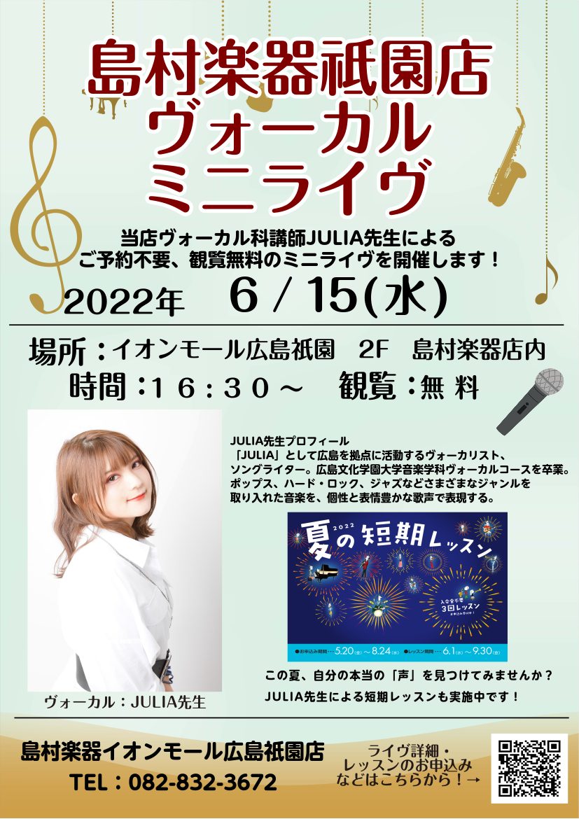 CONTENTS6/15(水)JULIA先生のミニライブを開催！当日の演奏の様子はこちらJULIA先生のプロフィールはこちらから！自分だけの「声」を見つける夏・・・！夏の短期レッスン開講中！お問い合わせはこちら！6/15(水)JULIA先生のミニライブを開催！ 当日の演奏の様子はこちら JULIA先 […]