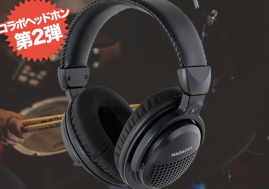 電子ドラム＆エレキベース専用ヘッドホン 高音質なダイヤモンドレコード針で世界中のオーディオファンから「音のナガオカ」として評価されている株式会社ナガオカと島村楽器のコラボレーションによる、電子ドラム＆エレキベースの全音域をバランス良く表現するヘッドホン「NS101DHP」が発売。 昨年12月末に発売 […]