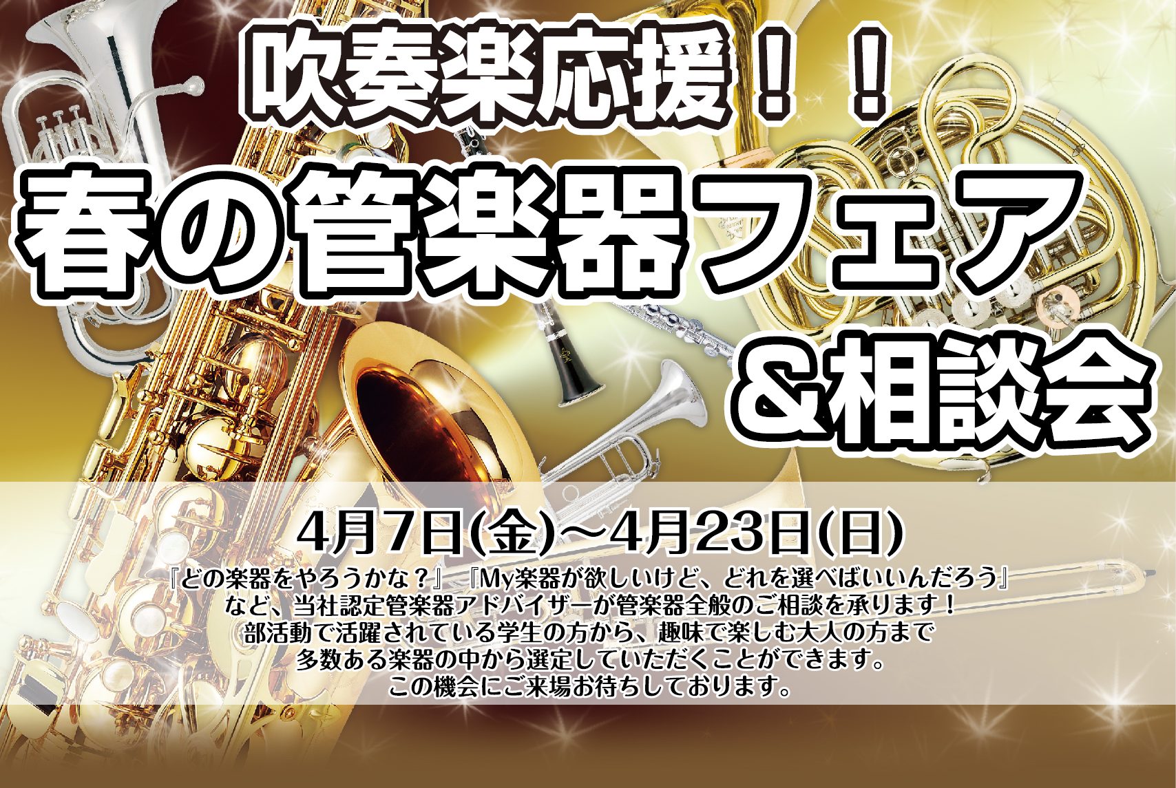 こんにちは！管楽器アドバイザーの松尾です！楽器を選ぶ上で、何を基準にして選べばいいんだろう・・・自分に合っているマウスピースはどれなのか・・・とお悩みになっている方が多いのではないでしょうか。 ・メーカーや価格の違い・自分に合っている楽器（メーカーなど）は何か・マウスピースやリガチャー、リードの選び […]