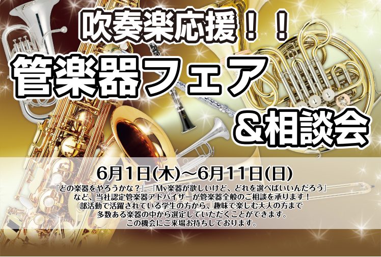 こんにちは！管楽器アドバイザーの松尾です！楽器を選ぶ上で、何を基準にして選べばいいんだろう・・・自分に合っているマウスピースはどれなのか・・・とお悩みになっている方が多いのではないでしょうか。 ・メーカーや価格の違い・自分に合っている楽器（メーカーなど）は何か・マウスピースやリガチャー、リードの選び […]