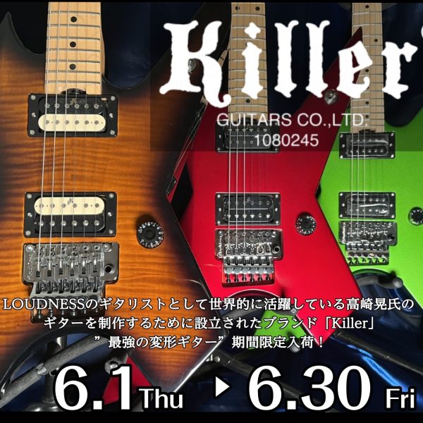 広島祇園店でKillerフェアを開催致します！！<br />
久しぶりに店頭に奇抜でロックなギターが並んでおります。<br />
ご興味をお持ちの方はもちろん、弾いたことない方も是非一度ご試奏ください。<br />
お気軽に広島祇園店へご来店ください♪