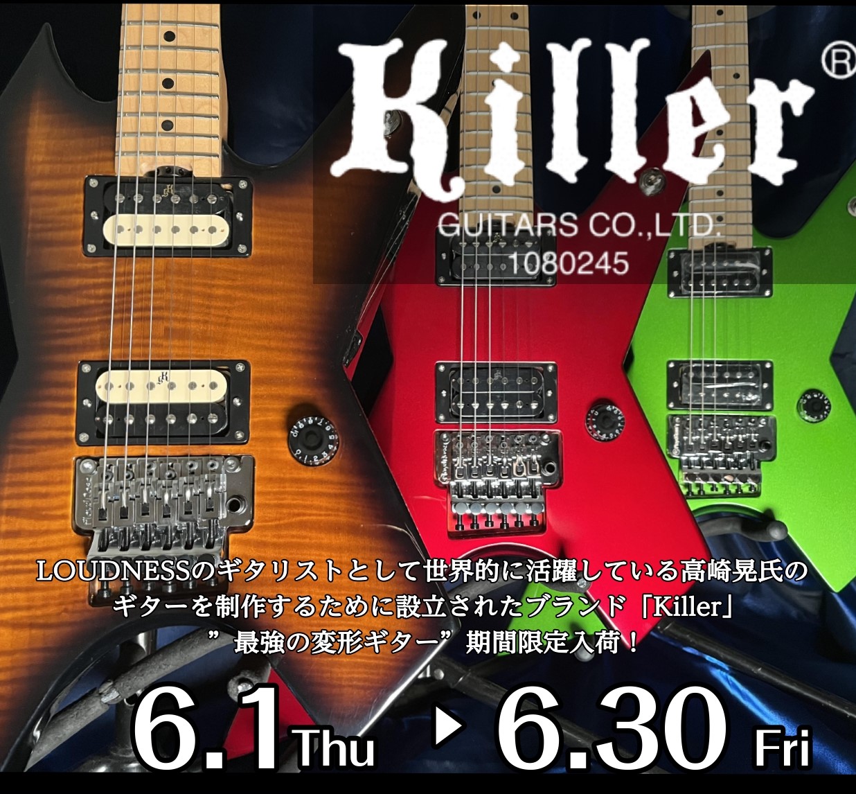 こんにちは！広島祇園店ギター担当の川西です！とにかく変形ギターが大好きです。今回はなんと…！広島祇園店でKillerフェアを開催致します！！久しぶりに店頭に奇抜でロックなギターが並んでおります。なぜKillerかは…私もまだまだ未熟者ですがこれまでたくさんギターを触ってきた中で個人的に一番のギターだ […]