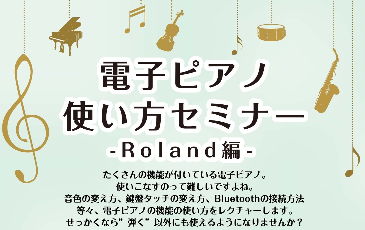 電子ピアノ使い方セミナーを開催いたします！ ご覧いただきありがとうございます。電子ピアノの使い方セミナーを開催いたします！皆様がお持ちの電子ピアノのポテンシャルをより引き出せるセミナーとなっております！どうぞご参加ください。 CONTENTS電子ピアノ使い方セミナーを開催いたします！広島祇園店電子ピ […]