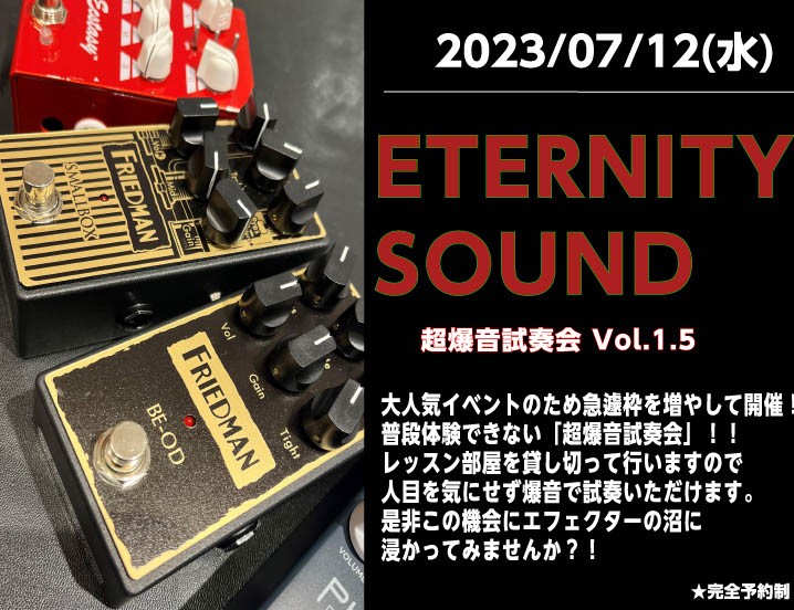 こんにちは！エフェクター担当の川西です！大好評の『ETERNITY SOUND ～超爆音試奏会Vol1.5～』を開催します！エフェクターの品揃えが豊富なイオンモール広島祇園店だからこそできるイベントです♪超爆音試奏会は、初心者の方もエフェクター大好きな方も誰でも参加いただけます！！完全予約制！ご予約 […]