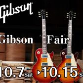 【エレキギター】Gibson Fair開催！10/7～10/15
